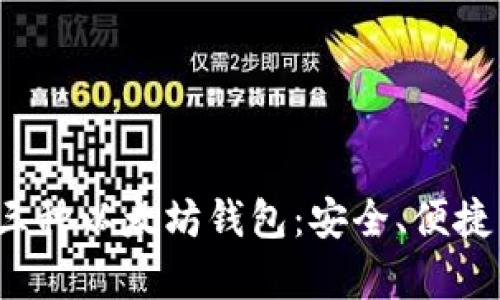 2023年最受欢迎的三种以太坊钱包：安全、便捷与使用体验全面解析