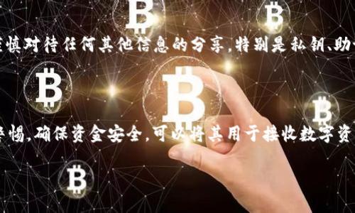 在讨论是否可以将OK钱包地址透露给他人之前，首先需要了解一些关于钱包地址的基本概念。

### 什么是OK钱包地址？

OK钱包是OKEx平台提供的一种数字资产存储工具，用户在创建钱包时会生成一个唯一的钱包地址。这个钱包地址是一串字母和数字的组合，类似于银行账户号码，可以用来接收和发送数字货币。

### 可以给别人看吗？

是的，OK钱包地址可以安全地分享给别人。因为它本身只是一个收款地址，并不会直接暴露你的私人信息或资产。然而，还是有一些注意事项需要考虑：

#### 了解钱包地址的性质

钱包地址与银行账户不同，它是公开的，可以被任何人查看和使用。你可以把它想象成一个邮寄地址，别人可以通过这个地址寄送数字资产给你，而你无需担心个人隐私的泄露。

#### 注意安全性

尽管钱包地址是公开的，但用户应该避免在不安全的平台上分享地址。另外，尽可能不用公开场合或社交媒体上分享你的地址，以防止成为钓鱼攻击的目标。

#### 小心资金安全

分享钱包地址是一件相对安全的事情，但涉及到数字货币交易时，用户应谨慎对待任何其他信息的分享，特别是私钥、助记词或密码。这些信息若被他人获取，可能导致你的资产被盗。

### 结论

总的来说，OK钱包地址可以安全地透露给其他用户，但分享时务必要保持警惕，确保资金安全。可以将其用于接收数字资产，但绝不可透露给任何人与个人账户安全相关的重要信息。

希望这个信息能够帮助到你！如有疑问，请随时询问。