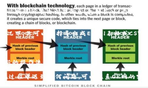 在OK网（OKEx）上查询自己的钱包余额和交易记录是一个简单的过程。以下是一个详细的步骤指南，帮助你快速找到相关信息。

### 步骤1：登录你的OK网账户
首先，访问OK网的官方网站（www.okex.com）。点击右上角的“登录”按钮，输入你的账户信息（电子邮箱或手机号码和密码）进行登录。如果你开启了双重验证，请按照提示完成验证。

### 步骤2：进入钱包页面
成功登录后，找到页面上的“钱包”选项。这个选项通常在网站的顶部导航栏或者侧边菜单中。

### 步骤3：查看钱包余额
在钱包页面，你会看到不同类型的资产（如现货、合约、划转等）选项。点击“现货钱包”（或相应选项）可以查看各个加密货币的余额。在这个页面上，所有持有的加密货币，以及对应的数量和市值都会清晰展示。

### 步骤4：查阅交易记录
如果你需要查看自己的交易历史，可以在钱包页面找到“交易记录”选项。这里你可以找到所有的交易信息，包括买入、卖出、划转等详细记录。

### 步骤5：导出交易记录（可选）
如果你需要将交易记录导出，可以在“交易记录”页面找到相应的导出按钮。一般情况下，你可以选择导出成Excel表格或CSV文件，以便进一步分析或者记录。

### 小技巧
- **使用安全措施**：确保你的账户安全，定期更改密码，并开启双重验证。
- **关注更新**：OK网时常会更新其界面和功能，保持对平台公告的关注，了解最新的操作流程。

通过以上步骤，你就可以轻松查看自己在OK网的钱包资源和交易记录了。如果你在过程中遇到任何问题，可以联系OK网的客服获取更多帮助。