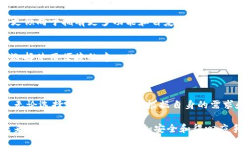 关于OKPay钱包是否去中心化，这里提供一些背景知识，帮助您理解去中心化钱包和中心化钱包的概念，以及OKPay钱包的特性。

### 1. 去中心化与中心化钱包的概念
什么是去中心化钱包
去中心化钱包，通常是指用户完全掌控其私钥和资产的数字钱包。去中心化钱包不依赖第三方或中央机构，所有交易和资产管理都是在区块链上直接进行的。这种方式的特点是安全性高、隐私性好，用户的资产不受第三方的控制。

什么是中心化钱包
中心化钱包则是指由第三方机构运营和管理的数字钱包。在这种钱包中，用户的资产和私钥由中心化平台保管，用户只能通过该平台进行交易和操作。这种钱包的优点是用户界面友好、使用简单，但一旦中心化平台出现问题，用户的资产可能面临风险。

### 2. OKPay钱包的特性
OKPay钱包简介
OKPay是由OKEx平台推出的一种数字钱包。它为用户提供便捷的加密资产存储和管理服务，同时支持多种主流数字货币的交易。在了解OKPay钱包是否去中心化之前，了解其设计理念和功能是非常重要的。

OKPay钱包的中心化特征
根据现有的信息，OKPay钱包属于中心化钱包。用户在使用OKPay钱包时，必须通过OKEx平台注册账号。在这个过程中，用户的私钥和资产由平台进行管理，而不是用户自己掌控。这种设计虽然能够为用户提供便利，但也存在一定的安全风险。

### 3. 去中心化钱包的优势和劣势
优势
去中心化钱包的主要优势在于安全性和隐私保护。用户掌控自己的私钥，资产安全性极高。同时，去中心化钱包提供更大的灵活性，用户可以在任何时间、任何地点访问自己的资产，没有中心化平台的限制。

劣势
然而，去中心化钱包的劣势在于其使用门槛相对较高。新手用户可能会因为不太了解如何安全存储私钥而面临资产损失的风险。此外，去中心化钱包的用户体验一般不如中心化钱包友好，缺乏客服支持等服务。

### 4. 中心化钱包的优势和劣势
优势
中心化钱包的优势主要在于使用方便。对于新手而言，中心化钱包提供了更友好的用户体验和客服支持，基本上不需要用户了解复杂的区块链技术。另外，中心化钱包通常配备了多种便利的功能，如一键交易、法币充值等。

劣势
但是，中心化钱包的劣势在于用户的资产安全性较低。如果平台受到攻击，用户的资产可能面临被盗的风险。而且，用户的隐私也受到威胁，中心化平台可能会收集用户的交易数据和个人信息。

### 5. 用户选择钱包时的注意事项
评估安全性
在选择数字钱包时，安全性是最重要的考虑因素。用户需要了解所使用钱包的安全措施，包括两步验证、冷储存等。同时，也要了解钱包的管理方是否有良好的信誉及历史记录。

用户体验
用户体验也是一个关键考虑因素。新手用户应选择界面友好、易于操作的钱包，而经验丰富的用户则可能更倾向于拥有更多功能和自定义选项的钱包。

资产管理功能
不同的钱包提供不同的资产管理功能，用户应根据自己的需求选择合适的钱包。如果需要频繁交易，建议选择使用便捷的中心化钱包；如果更注重安全性，则可选择去中心化钱包。

### 6. 结论
OKPay钱包总结
综上所述，OKPay钱包属于中心化钱包，用户需要在使用过程中了解中心化钱包的安全隐患，并量力而行。无论选择哪种钱包，都应根据自身的需求和风险承受能力作出明智的决策。

通过以上的分析，希望能够帮助您更好地理解OKPay钱包，并做出适合自己的选择。同时，也希望您能在未来的数字资产管理中更加安全和得心应手。
