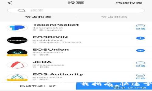 2023年以太坊钱包官方行情下载指南：快速掌握ETH市场动态