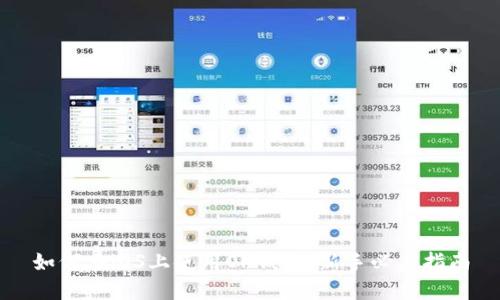 如何在iOS上使用OK钱包：新手必看指南