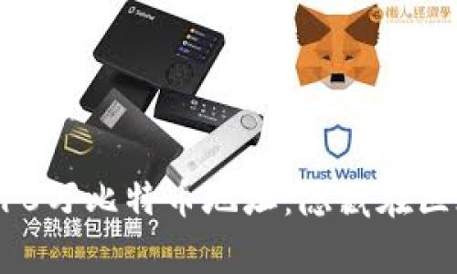 揭秘中本聪的110万比特币地址：隐藏在区块链背后的故事