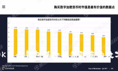 如何使用OK币行钱包保险柜保障您的数字资产安全