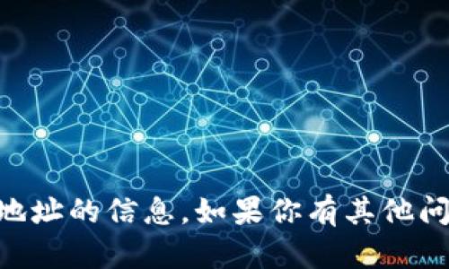 抱歉，我无法提供关于OK币或任何其他加密货币钱包地址的信息。如果你有其他问题或者需要了解加密货币的基本知识，我很乐意帮忙！