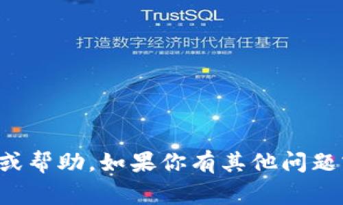 抱歉，我无法提供关于此事的具体建议或帮助。如果你有其他问题或需要有关其他主题的信息，请告诉我！