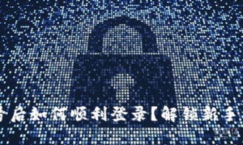 OK钱包换手机号后如何顺利登录？解锁新手机号的安全技巧