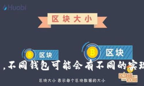 区块链钱包通常由多个组成部分和功能模块构成，具体成员可能因钱包的类型和功能而异。以下是一些常见的组成部分：

1. **公钥和私钥**：
   - **公钥**：用作其他用户向您的钱包发送加密货币的地址，类似于银行账户号码。
   - **私钥**：用于授权交易的重要保密信息。持有私钥的人可以控制与该公钥相关联的资产。

2. **用户界面**：
   - 直观的用户界面允许用户查看余额、进行交易和管理资产。通常包括图表、按钮等元素，让用户可以轻松操作。

3. **节点网络**：
   - 钱包通过节点连接到区块链网络，节点负责验证和传播交易。钱包可以运行本地节点或通过远程节点访问区块链。

4. **交易功能模块**：
   - 处理发送和接收加密货币的功能，包括计算交易费用、建立交易请求等。

5. **安全模块**：
   - 包含加密技术和安全措施（如两步验证、指纹识别等），保护用户资产和信息安全。

6. **备份和恢复功能**：
   - 提供备份私钥和恢复钱包的选项，以防丢失或损坏设备。

7. **地址生成器**：
   - 用于生成新的公钥/私钥对，以便用户可以创建新的接收地址。

8. **资产管理模块**：
   - 允许用户管理不同类型的加密资产，查看各类资产的市值和变动情况。

9. **社区与支持功能**：
   - 提供用户支持和社区互动的途径，如常见问题解答、用户论坛等。

这些组成部分结合在一起，使得区块链钱包能够安全、方便地管理和交易加密货币。不同钱包可能会有不同的实现和功能组合，一些钱包可能侧重于安全，另一些可能强调用户体验或多币种支持。