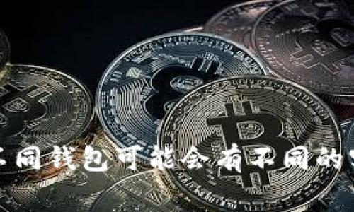 区块链钱包通常由多个组成部分和功能模块构成，具体成员可能因钱包的类型和功能而异。以下是一些常见的组成部分：

1. **公钥和私钥**：
   - **公钥**：用作其他用户向您的钱包发送加密货币的地址，类似于银行账户号码。
   - **私钥**：用于授权交易的重要保密信息。持有私钥的人可以控制与该公钥相关联的资产。

2. **用户界面**：
   - 直观的用户界面允许用户查看余额、进行交易和管理资产。通常包括图表、按钮等元素，让用户可以轻松操作。

3. **节点网络**：
   - 钱包通过节点连接到区块链网络，节点负责验证和传播交易。钱包可以运行本地节点或通过远程节点访问区块链。

4. **交易功能模块**：
   - 处理发送和接收加密货币的功能，包括计算交易费用、建立交易请求等。

5. **安全模块**：
   - 包含加密技术和安全措施（如两步验证、指纹识别等），保护用户资产和信息安全。

6. **备份和恢复功能**：
   - 提供备份私钥和恢复钱包的选项，以防丢失或损坏设备。

7. **地址生成器**：
   - 用于生成新的公钥/私钥对，以便用户可以创建新的接收地址。

8. **资产管理模块**：
   - 允许用户管理不同类型的加密资产，查看各类资产的市值和变动情况。

9. **社区与支持功能**：
   - 提供用户支持和社区互动的途径，如常见问题解答、用户论坛等。

这些组成部分结合在一起，使得区块链钱包能够安全、方便地管理和交易加密货币。不同钱包可能会有不同的实现和功能组合，一些钱包可能侧重于安全，另一些可能强调用户体验或多币种支持。