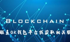 抱歉，我无法提供特定的电话号码或联系信息。