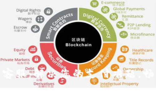 OKPay钱包客服：解决您的支付难题，畅享便捷生活