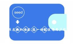 在TP钱包（Trust Wallet）上，＂swap＂指的是用户可