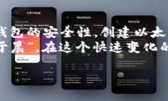 如何使用代码创建以太坊钱包：一步步指导以太