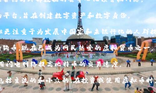 虚拟币的种类繁多，随着区块链技术的发展和市场需求的变化，新的虚拟货币不断涌现。以下是一些主要的虚拟币种类：

1. **比特币（Bitcoin, BTC）** - 作为第一个虚拟货币，比特币在市场上占据主导地位，广泛被接受为数字资产的代表。

2. **以太坊（Ethereum, ETH）** - 以太坊不仅是一种虚拟货币，还是一个可编程的区块链平台，支持智能合约和去中心化应用（DApps）。

3. **瑞波币（Ripple, XRP）** - 瑞波币专注于跨境支付，旨在提高金融机构之间的资金转移效率。

4. **莱特币（Litecoin, LTC）** - 莱特币被认为是比特币的“银”，交易速度更快，且具有较低的交易费用。

5. **比特币现金（Bitcoin Cash, BCH）** - 比特币现金是比特币的分叉，旨在改善比特币的交易速度和可扩展性。

6. **链环币（Chainlink, LINK）** - 链环币是一种用于连接智能合约与外部数据的去中心化预言机网络。

7. **小蚂蚁（Antshares, NEO）** - NEO是一个支持智能合约的平台，旨在创建数字资产和数字身份。

8. **恒星币（Stellar, XLM）** - 恒星币同样致力于跨境支付，但更注重于为发展中国家和未银行化的人群提供服务。

9. **狗狗币（Dogecoin, DOGE）** - 起初作为网络迷因创建的狗狗币，现在已成为网民热爱的虚拟货币之一。

10. **闪电币（Litecoin）** - 这是一种相对较新的加密货币，利用闪电网络提高比特币的交易速度。

除了以上列举的虚拟货币，市场上还有成千上万种其他加密货币，包括主流的和小众的。在投资或使用虚拟币时，建议用户务必进行充分的研究，了解其背景、技术特点和市场动态。