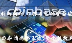      ok钱包授权安全吗？用户必读的安全指南  /