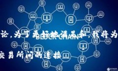 关于“OK交易所是否对接币安钱包”的相关信息和