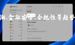 在讨论“Ok钱包会不会收着黑钱”这个话题时，可