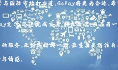   OKPay钱包与GoPay钱包的全面比较：你该选择哪一