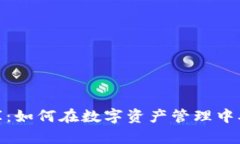 加密硬件钱包数据库：如何在数字资产管理中确