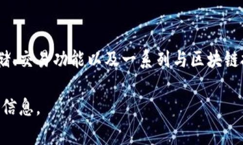 OK钱包是一个数字货币钱包，主要用于存储和管理各种加密货币。它通常提供安全的数字资产存储、交易功能以及一系列与区块链技术相关的服务。OK钱包可能与OKEx等交易所相连，帮助用户更方便地进行加密交易和资产管理。

如果你想要了解更多关于OK钱包的具体功能、使用方法等内容，可以告诉我，我将为你提供详细的信息。