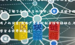   2023年数字货币APP优惠盘点：如何选择最适合你