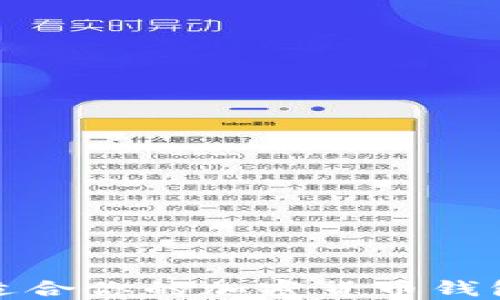 
如何选择适合你的加密货币钱包与交易所