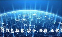 :2023年最佳硬件钱包推荐：安全、便捷、无忧的数