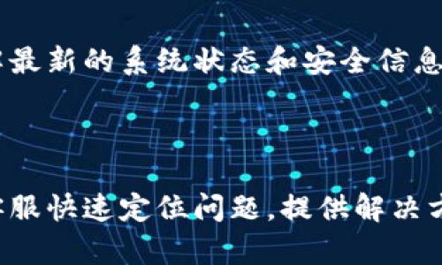 

Okcoin无法登录的原因及解决方案
```

关键词

guanjian
okcoin, 无法登录, 解决方案, 账户安全
/guanjian
```

内容主体大纲
1. 引言
   - 介绍Okcoin交易所及其重要性
   - 讨论必须解决的登录问题

2. 登录问题的常见原因
   - 账户问题（如忘记密码等）
   - 技术故障或系统维护
   - 地区限制
   - 网络连接问题

3. 登录问题的排查步骤
   - 检查账号信息
   - 尝试重置密码
   - 检查是否有系统公告
   - 更换网络环境

4. 如何提高账户安全性
   - 开启双因素认证
   - 定期更改密码
   - 小心钓鱼网站

5. 联系客服的有效方式
   - 查找官方客服渠道
   - 如何提供必要的信息以便客服协助

6. 常见的登录问题解决案例分享
   - 示例案例1：忘记密码
   - 示例案例2：账户被锁定
   - 示例案例3：网络延迟

7. 总结
   - 重申关键点
   - 鼓励读者重视账户安全

8. 相关问题及解答
   - 清晰列出6个相关问题

---

### 引言
Okcoin是一个为数不多的全球数字货币交易平台之一，拥有许多用户。然而，由于各种原因，用户有时会遇到登录问题。了解这些问题并采用适当的解决方案，是保障交易顺利进行的关键。本文将探讨造成Okcoin无法登录的原因及其解决方案。

### 登录问题的常见原因
在使用Okcoin过程中，用户在登录时可能会遇到多种问题。首先，账户问题是最常见的原因之一，许多人可能会忘记自己的密码或账户名称。此外，Okcoin有时会进行技术维护，导致部分用户无法登录。同时，一些用户可能由于地区限制而无法访问该平台。如果您遇到网络连接问题，比如不稳定的Wi-Fi信号，也会影响登录过程。

### 登录问题的排查步骤
遇到无法登录的情况时，你可以遵循以下步骤排查问题。首先，确保输入的账号信息正确无误，例如确认用户名和密码的输入是否恰当。接下来，可以尝试重置密码，通常在登录界面会有“忘记密码”链接。此外，访问官方渠道查找是否有系统维护公告也是必不可少的，最后，检查网络连接，尝试切换到另一种网络。

### 如何提高账户安全性
确保账户的安全性是一项重要工作。开启双因素认证可以为账户增加一道安全防线，确保即便密码泄露，黑客也难以登录。另外，定期更改密码，以防密码被破解或泄露。此外，用户要小心钓鱼网站，避免在不安全的网络环境中输入个人敏感信息。

### 联系客服的有效方式
如果以上步骤均未解决问题，联系Okcoin的客服是一个有效的方案。在官网上找到官方客服联系方式，确保你获取的信息是来自可靠渠道。联系时，准备好你的账户信息，如电子邮件地址和可能需要的验证信息，以方便客服为你的账户提供快速解决方案。

### 常见的登录问题解决案例分享
我们来看一些常见登录问题的具体案例。对于忘记密码的情况，Okcoin通常会提供一个重置链接，通过注册邮箱进行身份验证来重置密码。账户被锁定的用户，则需要提供身份信息以解锁账户。而网络延迟问题，可以尝试更换网络环境或使用VPN等工具来连接。

### 总结
在Okcoin平台上遇到登录问题并不罕见，了解其常见原因和解决方案可以帮助用户迅速恢复正常交易。重视账户安全，以防止潜在的损失也是必要的。希望本文的内容能帮助到广大Okcoin用户。

### 相关问题及解答
#### Q1: 如何重置Okcoin密码？
如何重置Okcoin密码？
在Okcoin登录页面点击“忘记密码”，并输入与账户关联的邮箱或手机号。随后，系统会发送验证码或重置链接到你的邮箱，按照提示进行操作。在你成功重置密码后，务必选择一个强密码，并考虑启用双因素认证来提高账户安全性。

#### Q2: 为什么我的Okcoin账户被锁定？
为什么我的Okcoin账户被锁定？
账户被锁定通常是由于您尝试输入错误密码次数过多。为确保安全，Okcoin会自动锁定账户以防止未授权访问。如果您的账户被锁定，您需要通过客服验证身份，以解锁账户。另外，保持账户信息的更新也能有效降低锁定风险。

#### Q3: Okcoin是否支持所有国家的用户？
Okcoin是否支持所有国家的用户？
虽然Okcoin在多个国家和地区提供服务，但由于法规限制或政策原因，部分国家的用户可能无法访问或注册。建议在注册前查看Okcoin官网的免责声明或使用条款，以了解相关限制信息。

#### Q4: 如何安全地进行数字货币交易？
如何安全地进行数字货币交易？
进行数字货币交易时，首先要确保使用可靠且受监管的交易平台。同时，开启双因素认证等安全措施，并保持个人设备的安全，确保密码强度。同时，避免在公共Wi-Fi环境下进行交易，以减少被攻击的风险。

#### Q5: 如何判断Okcoin是否被攻击？
如何判断Okcoin是否被攻击？
如果你在登录时遇到频繁的错误、系统反应缓慢或者无法访问，可能是系统被攻击或维护。在此情况下，建议关注Okcoin的官方公告和社交媒体，了解最新的系统状态和安全信息。

#### Q6: 如何通过客服获取帮助？
如何通过客服获取帮助？
如果遇到紧急问题，可以访问Okcoin官网找到客服联系方式。通常，在线客服或工单系统是最便捷的方式。在请求帮助时，准备好相关账户信息以便客服快速定位问题，提供解决方案。

以上是关于“Okcoin无法登录”的完整内容及相关问题解答。希望对你有帮助！