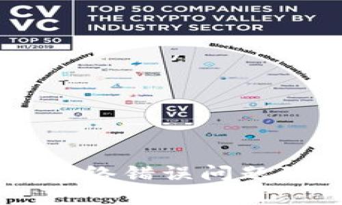 解决OK钱包网络错误问题的方法与指南