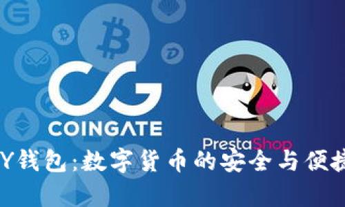 全面解析OKPAY钱包：数字货币的安全与便捷支付解决方案