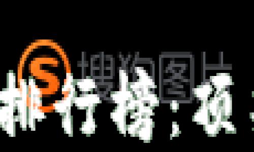 
2023年国内数字钱包排行榜：顶尖钱包一览及使用指南