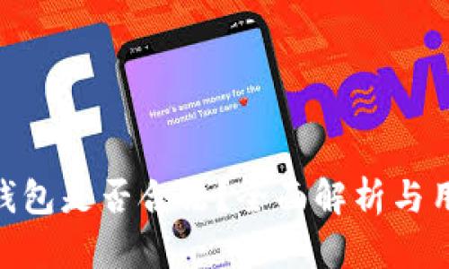 GoPay钱包是否合法？全面解析与用户须知