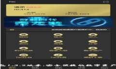 特色:OKPay钱包1.3.2版本：安全便捷的数字资产管理