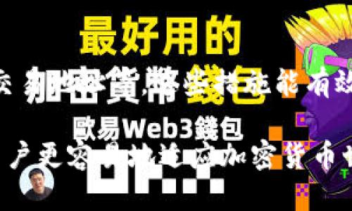 biao ti如何下载以太坊电子钱包：全面指南/biao ti
以太坊, 电子钱包, 加密货币, 区块链/guanjianci

## 内容主体大纲

1. **什么是以太坊电子钱包？**
   - 以太坊概述
   - 电子钱包的功能
   - 以太坊电子钱包的重要性

2. **如何选择合适的以太坊电子钱包？**
   - 热钱包 vs 冷钱包
   - 钱包的安全性
   - 用户界面和操作体验

3. **以太坊电子钱包的下载步骤**
   - 封闭钱包的下载
   - 开源钱包的下载
   - 移动设备钱包的下载

4. **以太坊电子钱包的安装与设置**
   - 安装过程详解
   - 创建新钱包与导入现有钱包
   - 安全备份与恢复措施

5. **使用以太坊电子钱包的基本操作**
   - 发送和接收以太坊
   - 查看交易记录
   - 管理钱包安全设置

6. **以太坊电子钱包的常见问题与解决方案**
   - 常见错误及其修复
   - 钱包丢失的应对策略
   - 钱包安全最佳实践

## 内容

### 什么是以太坊电子钱包？

#### 以太坊概述
以太坊是一种开源的区块链平台，使得开发者能够创建和发布去中心化应用程序（DApps）和智能合约。以太坊的代币，Ether（ETH），是网络运行的基础，也是交易的主要媒介。通过以太坊，用户能够轻松地进行点对点的交易，参与到区块链生态中。

#### 电子钱包的功能
以太坊电子钱包是一种用于存储、发送和接收以太坊的工具。电子钱包具有多种功能，包括生成和管理加密键、跟踪用户的交易历史、提供交易安全性和便利性等。用户通过电子钱包进行资金管理，以支持日常交易和更复杂的区块链操作。

#### 以太坊电子钱包的重要性
在加密货币世界中，电子钱包不仅仅是资金存储的地方，更是用户与区块链互动的桥梁。它们是确保资产安全和保持对资金控制的关键工具。因此，选择和使用合适的以太坊电子钱包至关重要。

### 如何选择合适的以太坊电子钱包？

#### 热钱包 vs 冷钱包
热钱包是始终在线的电子钱包，方便用户随时访问和交易，但也更容易受到网络攻击。冷钱包则是离线存储的方式，安全性更高，适合长期持有。在选择钱包类型时，用户需要根据自身的使用频率来做出决策。

#### 钱包的安全性
安全性是选择以太坊电子钱包时最重要的考量之一。用户应选择具有多重认证、加密功能及良好声誉的钱包。此外，定期更新钱包软件以防止潜在漏洞也是保护资金安全的重要步骤。

#### 用户界面和操作体验
用户界面的简洁性和操作的便捷性直接影响用户的使用体验。一个直观的界面能够帮助新手用户更容易上手，同时高效的操作流程也能提高交易效率。在比较不同电子钱包时，自然需要考虑这些因素。

### 以太坊电子钱包的下载步骤

#### 封闭钱包的下载
各种平台提供封闭钱包的下载选项，通常包括桌面和移动端版本。用户需要在官网上下载钱包软件或应用，并确保所用来源的可靠性，避免恶意软件的威胁。

#### 开源钱包的下载
开源钱包的优势在于透明和可审查性，用户可以从多个开源平台如GitHub上下载这些钱包的代码，并自行编译。开发者和技术用户在选择这类钱包时，能够更好地控制和研究其功能。

#### 移动设备钱包的下载
对于习惯随时随地管理以太坊资产的用户，移动钱包是一种理想的选择。用户可以在应用商店或者官网上找到并下载相应钱包应用，进行简单的安装和设置。

### 以太坊电子钱包的安装与设置

#### 安装过程详解
无论选择哪种钱包，安装过程通常都比较简单。用户需按照官网提供的指示来完成下载和安装，确保在验证下载文件的真实性后再执行，确保不受安全威胁。

#### 创建新钱包与导入现有钱包
在完成安装后，用户通常可以选择创建一个新的钱包或导入现有的钱包。新钱包的创建会生成一对密钥，用户必须妥善保存这对密钥以确保钱包安全。同时，导入现有钱包则需要用户提供旧钱包的私钥或者助记词。

#### 安全备份与恢复措施
备份是保障电子钱包安全的关键举措。用户应向电子钱包提供的备份选项，保存助记词以及私钥在安全的地方，以防丢失或设备损坏揭秘导致的资产损失。

### 使用以太坊电子钱包的基本操作

#### 发送和接收以太坊
使用以太坊电子钱包的主要功能之一便是交易。用户只需输入接收者的地址及发送数量便可完成操作。系统会显示相应的交易费用以及预计到账时间，确保交易的透明性。

#### 查看交易记录
每个钱包都应有一项查看交易记录的功能，用户能够查看自己的交易历史，包括发送和接收的记录、时间戳及金额。这一功能便于用户监控和管理资产状况，增强了用户对钱包的控制感。

#### 管理钱包安全设置
为了增强资产的安全性，用户有必要定期检查和更新钱包的安全设置，如启用双重身份验证、修改密码等。这些措施都有助于降低账户遭盗风险的概率。

### 以太坊电子钱包的常见问题与解决方案

#### 常见错误及其修复
用户在使用以太坊电子钱包时，可能会遇到一些常见错误，如发送错误地址、交易未到账等。这些问题可以通过确认地址是否正确、耐心等待区块确认数等方式解决。对于更高级的错误，用户可能需要参考相关社区或技术支持以获得帮助。

#### 钱包丢失的应对策略
一旦钱包丢失，用户首先应查看是否有备份。如果有助记词或私钥，用户可通过备份找回钱包。若备份丢失，用户便无法恢复钱包，所有资产也将无法访问。此时，使用冷钱包及其他安全存储解决方案可以减轻此类风险。

#### 钱包安全最佳实践
保护以太坊电子钱包的安全至关重要，用户应遵循一些基本的安全最佳实践，如使用强密码、定期备份、验证交易地址等。这些措施能有效降低钱包被攻破的风险，从而保障用户的资产安全。

通过上述内容，用户将能更全面了解以太坊电子钱包的下载、使用过程及常见问题解决方案。这不仅帮助新用户更容易地适应加密货币世界，也为资深用户提供了丰富的信息以管理方案。