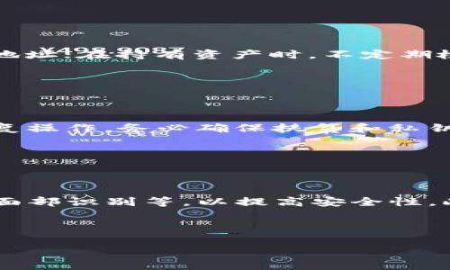 如何在中国购买加密钱包：全面指南
加密钱包, 购买加密钱包, 数字资产, 区块链/guanjianci

---

## 内容大纲

1. **引言**
   - 加密钱包的定义
   - 为什么需要购买加密钱包

2. **加密钱包的种类**
   - 热钱包 vs 冷钱包
   - 硬件钱包、软件钱包和纸钱包的对比

3. **购买加密钱包的途径**
   - 在线购买平台
   - 实体店购买
   - 驻外使领馆的建议

4. **购买加密钱包的注意事项**
   - 安全性考虑
   - 兼容性考量
   - 售后服务的重要性

5. **如何使用加密钱包**
   - 钱包创建步骤
   - 如何进行存取款操作
   - 恢复钱包的方法

6. **购后管理与维护**
   - 如何备份与恢复
   - 定期更新安全性

7. **未来加密钱包市场的展望**
   - 潜在发展方向
   - 行业趋势分析

8. **结论**

---

## 引言

加密钱包是一种用于存储、管理和交易数字货币的重要工具。随着数字资产的普及，越来越多的人对购买加密钱包产生了浓厚的兴趣。在中国，如何在安全、便捷的情况下购买加密钱包成为许多人的关注点。

## 加密钱包的种类

### 热钱包 vs 冷钱包

加密钱包主要可以分为热钱包和冷钱包两大类。热钱包是连接互联网的钱包，便于随时访问，但相对安全性较低。冷钱包是离线存储的安全钱包，适合长期存储大量数字资产。选择哪种钱包取决于用户的需求和安全考虑。

### 硬件钱包、软件钱包和纸钱包的对比

硬件钱包是物理设备，通常被认为是最安全的选择。软件钱包则是应用程序，使用便捷但安全性略逊色；纸钱包是一种极简陋的存储方式，适合完全不联网的保存方式。了解各自的优缺点能帮助用户做出更合理的选择。

## 购买加密钱包的途径

### 在线购买平台

在中国，有多个在线平台提供加密钱包购买服务。主流的平台包括各大电商平台和专门的数字资产交易平台，但用户需要提前确认这些平台的信誉和评价。

### 实体店购买

在一些大城市，用户也可以选择通过实体店购买加密钱包。这种方式虽然相对较少，但在购买时可以获得面对面的服务。

### 驻外使领馆的建议

驻外使领馆有时会提供一些基于用户需求的建议和资源。用户可以咨询如何在国外购买加密钱包的信息，并进行比较。

## 购买加密钱包的注意事项

### 安全性考虑

购买加密钱包时，安全性是首要考虑的因素。选择知名品牌和正规渠道是确保安全的重要步骤。此外，用户应了解钱包的加密机制和恢复选项。

### 兼容性考量

用户在选择加密钱包时需要考虑其与不同数字货币的兼容性。并非所有的钱包都支持所有的数字货币，提前确认兼容性可以避免不必要的麻烦。

### 售后服务的重要性

购买后，良好的售后服务可以帮助用户解决安装和使用过程中的问题。在选择钱包时，了解售后服务的提供情况也是一个重要环节。

## 如何使用加密钱包

### 钱包创建步骤

使用加密钱包的第一步是创建账户。一般需要下载钱包应用程序或购买硬件设备，通过提供个人信息和设置密码完成账户的建立。

### 如何进行存取款操作

账户创建后，就可以进行存取款操作。用户需要明白如何将数字资产转移到钱包中，以及如何修改一些设置来提高安全性。

### 恢复钱包的方法

在遗失钱包或忘记密码的情况下，用户需要知道如何通过助记词或私钥来恢复自己的钱包。确保了解各种恢复方法的重要性不可忽视。

## 购后管理与维护

### 如何备份与恢复

后期管理中，备份和恢复是至关重要的步骤。用户应定期备份钱包的数据，防止意外丢失。同时，了解恢复的具体步骤，以免造成资产损失。

### 定期更新安全性

定期更新钱包的安全设置可提高安全性。例如，修改密码和启用双重身份验证等。这些简单的措施可以为用户的资产提供更多的保护。

## 未来加密钱包市场的展望

### 潜在发展方向

随着技术的不断进步，加密钱包市场也在不断发展。区块链技术的进步可能会带来更多创新的钱包选择，如多币种支持和高安全性的电子钱包。

### 行业趋势分析

市场趋势分析可以帮助用户了解目前加密钱包的流行类型和发展方向。无论是硬件钱包还是软件钱包，用户需要保持对市场的关注，以便在适时作出选择。

## 结论

购买加密钱包是每一个数字资产持有者的重要步骤，通过了解钱包的种类、购买途径以及管理维护等信息，用户可以更好地保护自己的数字资产。在未来，随着加密货币市场的不断发展，加密钱包的重要性将愈发凸显。

---

## 相关问题

### 问题1：加密钱包的选择标准是什么？

加密钱包的选择标准是什么？

在选择加密钱包时，首先需要了解其安全性。选择使用可靠的加密算法、支持多重身份验证的产品；其次是兼容性，确认钱包可以支持你购买的数字货币；此外，用户体验也较为重要，因此要选择易于使用、界面友好的钱包。同时，考量售后服务，确保在遇到问题时可以得到及时的帮助。

### 问题2：加密钱包的购买流程是怎样的？

加密钱包的购买流程是怎样的？

购买加密钱包时，首先需要进行市场调研，了解哪些品牌和产品是受认可的；接着，选择合适的购买渠道，可以选择信任的电商平台或实体店；在确定产品后，进行下单与支付，最后等待收货。在收到产品后，应及时进行安装与初始化设置，以确保后续使用。一定要详细了解产品的使用手册，以便更好地使用钱包。

### 问题3：如何确保钱包的安全性？

如何确保钱包的安全性？

确保钱包安全性的一些措施包括：首先，使用强密码，并定期更换；其次，尽量避免使用公共网络访问钱包；使用硬件钱包时，将其存放在安全的位置；定期备份钱包数据，并确保备份文件不被他人获取；启用双重身份验证，通过多重措施确保钱包安全。

### 问题4：购买后如何正确使用加密钱包？

购买后如何正确使用加密钱包？

正确的使用加密钱包需要遵循以下步骤：首先，确保自己的设备安全；然后，在钱包中创建子账户及导入数字资产；进行交易时仔细核对收款地址；在持有资产时，不定期检查钱包余额和交易记录；若有任何异常及时进行处理；最后，定期更新钱包软件，提升安全性，确保钱包能够顺利运作。

### 问题5：如何进行钱包的备份与恢复？

如何进行钱包的备份与恢复？

备份钱包一般需要将助记词、私钥或备份文件妥善保存，以免丢失；恢复钱包时，需要找到备份的助记词或私钥，依照钱包程序的提示进行恢复操作。务必确保扶贫和私钥信息存放在物理安全的环境中，以避免信息被盗取。

### 问题6：未来加密钱包可能有哪些新功能？

未来加密钱包可能有哪些新功能？

未来加密钱包可能会朝着智能合约集成、多币种管理、即时交易及更高安全性的方向发展。许多钱包可能添加更先进的技术，例如指纹解锁、面部识别等，以提高安全性。此外，随着区块链技术的不断发展，用户可以期待钱包在跨链交易、资产跟踪等方面提供更便捷的功能，以提升用户体验。

---

以上内容为购买加密钱包的全面指南，提供了相关信息和深入问题解答，希望对广大用户有所帮助。