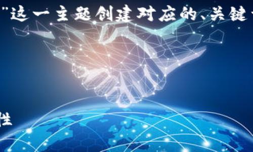 为了满足您的需求，我将为“玖富钱包理财安全吗”这一主题创建对应的、关键词、内容大纲，并撰写与之相关的问题和详细介绍。

### 


玖富钱包理财安全吗？全面分析投资风险与安全性