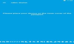 如何处理OKPAY钱包中的黑钱？有效应对策略与步骤