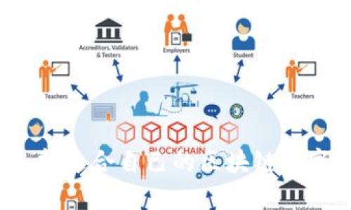 如何选择适合自己的区块链数字钱包？