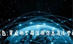 OKPay钱包：背后的公司注册信息与运营模式揭秘