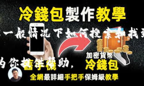 关于“tokenim网址”的信息，我无法直接提供或浏览当前的网页。但我可以帮助你了解一般情况下如何搜索和找到相关网址。例如，你可以使用搜索引擎输入“tokenim”来查找其官方网站或相关信息。

如果你有其他问题或需要帮助的内容，比如、网站、关键词等，请告诉我，我会很高兴地为你提供帮助。