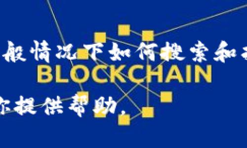 关于“tokenim网址”的信息，我无法直接提供或浏览当前的网页。但我可以帮助你了解一般情况下如何搜索和找到相关网址。例如，你可以使用搜索引擎输入“tokenim”来查找其官方网站或相关信息。

如果你有其他问题或需要帮助的内容，比如、网站、关键词等，请告诉我，我会很高兴地为你提供帮助。