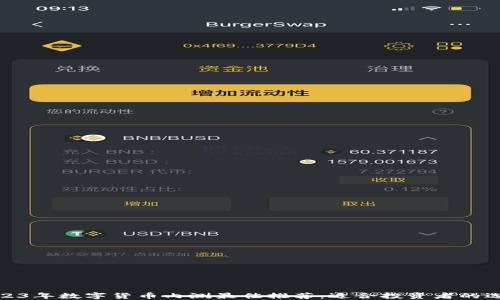 
2023年数字货币内测最佳推荐：适合投资者的选择