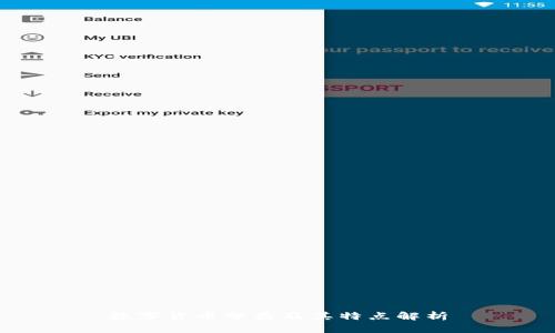 数字货币分类及其特点解析
