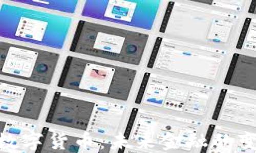 
银行转账数字货币：未来金融的变革与机遇