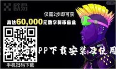 OK钱包官方APP下载安装及使用指南