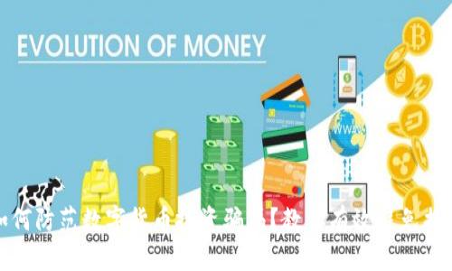 如何防范数字货币投资骗局？教你有效避免损失