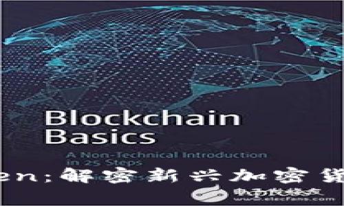 数字货币 Sologen：解密新兴加密货币的潜力与挑战