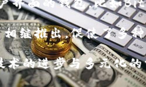 区块链钱包并没有一个单一的“诞生日期”，因为钱包的概念随着区块链技术的发展而逐渐演变。以下是一些关键的里程碑：

1. **比特币发布（2009年1月）**：比特币是第一个区块链应用程序，创始人中本聪（Satoshi Nakamoto）在2009年1月3日挖出了第一个比特币区块。比特币的出现标志着区块链技术的起源。

2. **第一个比特币钱包（2009年2月）**：在比特币发布后不久，中本聪开发了第一个比特币钱包，允许用户生成和管理自己的比特币地址，并进行交易。

3. **图形用户界面钱包的出现（2011年）**：随着比特币的流行，出现了带有图形用户界面的钱包，比如Bitcoin-Qt，这使得更多的用户能够方便地使用比特币。

4. **多种加密货币钱包的开发（2013年以后）**：进入2013年后，不同的区块链项目相继推出，促使了多种加密货币钱包的开发，从而支持其他货币如以太坊、瑞波币等。

因此，虽然可以说比特币钱包的前身在2009年诞生，但完整的区块链钱包概念随着技术的进步与多元化的需求而演化，没有单一的确切日期。