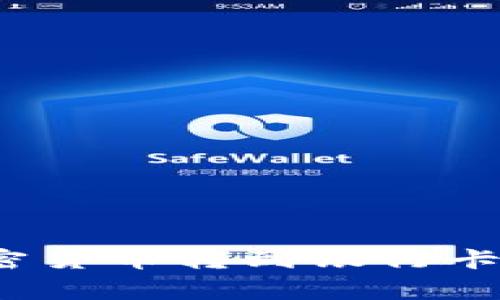 如何将区块链钱包中的加密货币转到银行卡？完整指南与常见问题解答