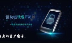 baioti如何找回忘记的Web3钱包密码？详细指南与解